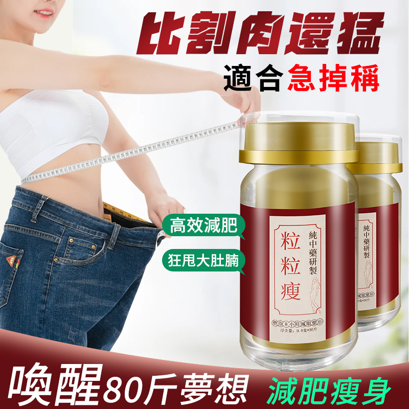 2025最新升級款中藥粒粒瘦，全網最低價980元/2罐，正品保證，瘦大肚子！消除內臟脂肪！科學去油，每天兩次，養肝補腎，減脂掉秤，預防三高！不用節食，不用運動，7日有感