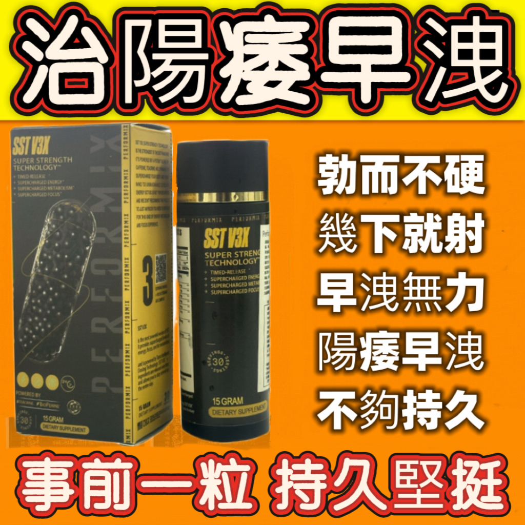 【 最后2天！買就送试用装！】台美研醫---永信藥品SST（黑金魔顆粒）！一粒讓老婆爽到腿軟，五分鐘突破18公分（無任何副作用/依賴性，心臟病,高血壓均可以使用）