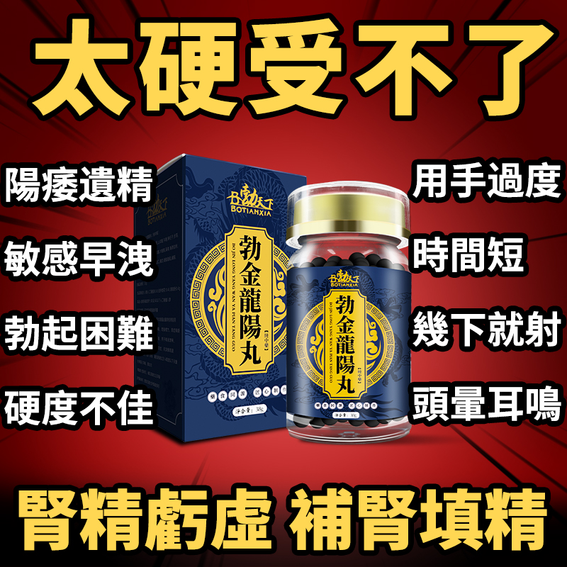 【 活動最後一天！】只需一粒，效果立現--醫學博士跪求公開：極品壯陽中藥-（勃金龍陽丸-僅需一粒助你壯碩無比，兇猛异常，支持試吃，7天鑒賞期，無效可全额退款！